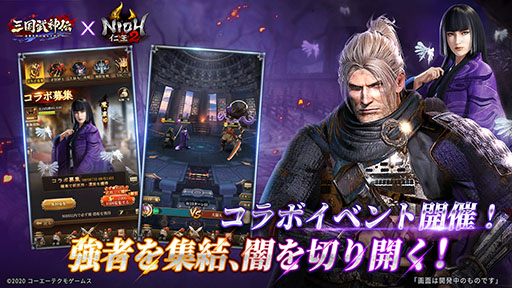 画像ギャラリー No.001のサムネイル画像 / 【PR】「三国武神伝」×「仁王2」コラボイベントが本日スタート。ウィリアムや濃姫を仲間にでき，大嶽丸とも戦えるチャンス