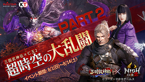 画像ギャラリー No.003のサムネイル画像 / 【PR】「三国武神伝」×「仁王2」コラボイベントが本日スタート。ウィリアムや濃姫を仲間にでき，大嶽丸とも戦えるチャンス