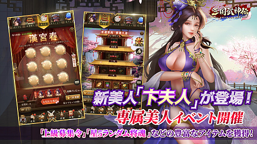 画像ギャラリー No.004のサムネイル画像 / 「三国武神伝」，リリース2周年記念イベントを開催