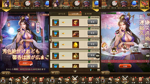画像ギャラリー No.005のサムネイル画像 / 「三国武神伝」，リリース2周年記念イベントを開催