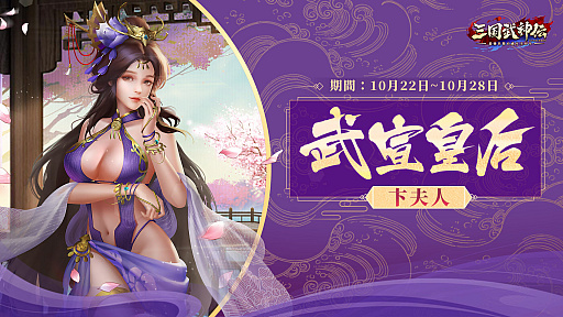 画像ギャラリー No.006のサムネイル画像 / 「三国武神伝」，リリース2周年記念イベントを開催