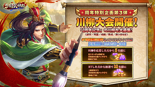 画像ギャラリー No.009のサムネイル画像 / 「三国武神伝」，リリース2周年記念イベントを開催