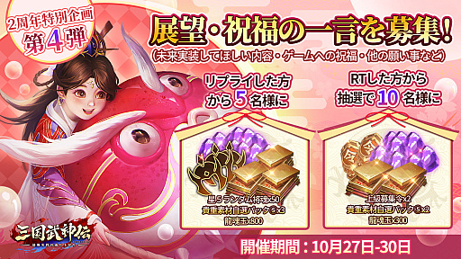 画像ギャラリー No.010のサムネイル画像 / 「三国武神伝」，リリース2周年記念イベントを開催