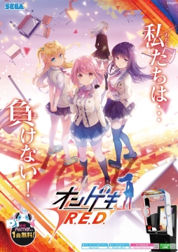画像ギャラリー No.001のサムネイル画像 / 「オンゲキ R.E.D.」が本日から順次稼働開始。「魔法少女まどか☆マギカ」とのコラボイベント開催も
