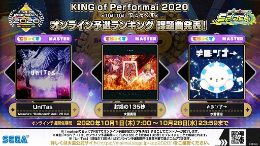 画像ギャラリー No.002のサムネイル画像 / セガの音ゲー公式大会「KING of Performai 2020」が開催。本日よりオンライン予選がスタート