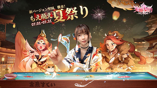 画像ギャラリー No.001のサムネイル画像 / 「天姫契約〜ファイナルプリンセス〜」“もえ萌え夏祭り！”が2021年7月1日に開始。無料ガチャや限定神姫など