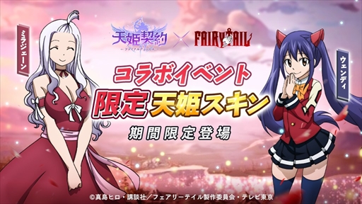 画像ギャラリー No.001のサムネイル画像 / 「天姫契約」，「FAIRY TAIL」コラボイベント第2弾が開始。ナツなどのスキンを入手しよう