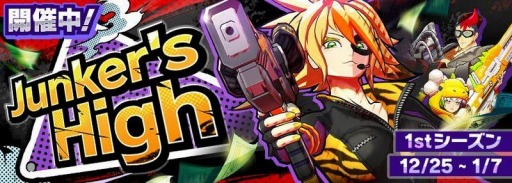 画像ギャラリー No.006のサムネイル画像 / 「A.I.M.$」で初シーズン“Junker’s High”がスタート。フレンド招待キャンペーンを実施中