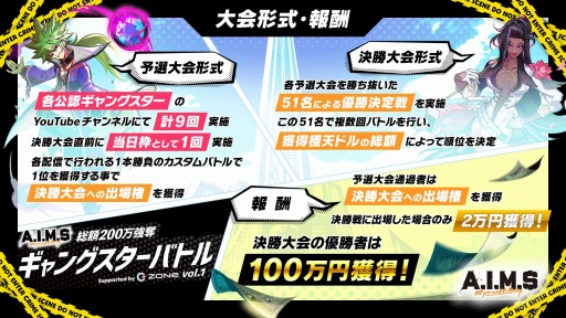 画像ギャラリー No.006のサムネイル画像 / 「A.I.M.$」の公式大会“総額200万円強奪ギャングスターバトルvol.1”が2021年1月10日にスタート