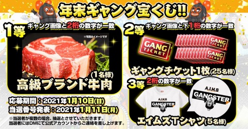画像ギャラリー No.007のサムネイル画像 / 「A.I.M.$」の公式大会“総額200万円強奪ギャングスターバトルvol.1”が2021年1月10日にスタート