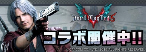 画像ギャラリー No.001のサムネイル画像 / 「A.I.M.$」×「デビル メイ クライ5」コラボのUR出現率が2倍になるガチャを実施