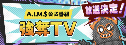 画像ギャラリー No.005のサムネイル画像 / 「A.I.M.$」ｘ「PSYCHO-PASS」コラボが4月30日にスタート。狡噛慎也たち執行官が極天シティに現る