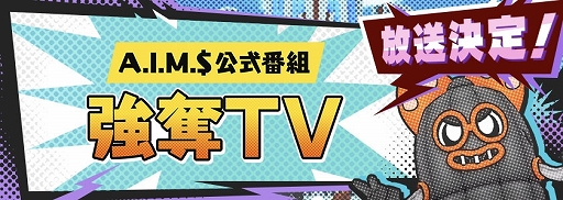 画像ギャラリー No.004のサムネイル画像 / 「A.I.M.$」新ステージ「ピギーバンクタワー」のスクリーンショットが公開