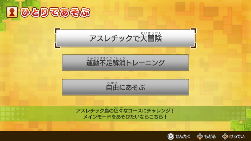画像ギャラリー No.004のサムネイル画像 / 「ファミリートレーナー」のプレイレポートをお届け。しっかり運動できるフィットネスゲームであり，みんなで楽しめるパーティーゲーム