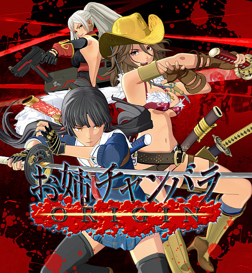 画像ギャラリー No.010のサムネイル画像 / 「お姉チャンバラORIGIN」のPC版がSteamでリリース。配信開始は10月14日で，期間限定の発売記念セールを予定