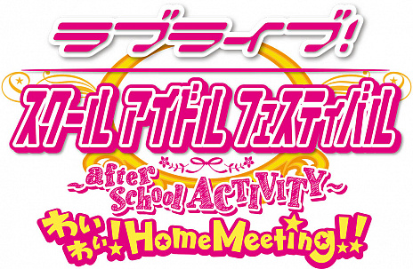 画像ギャラリー No.001のサムネイル画像 / スクフェスACがPS4に！ スクウェア・エニックスが「ラブライブ！スクールアイドルフェスティバル」の新作を発表