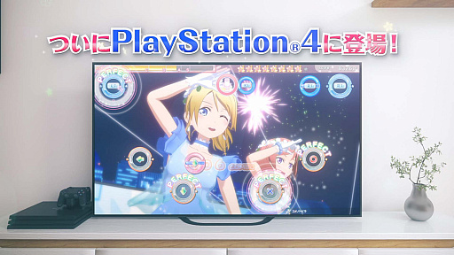 画像ギャラリー No.004のサムネイル画像 / スクフェスACがPS4に！ スクウェア・エニックスが「ラブライブ！スクールアイドルフェスティバル」の新作を発表