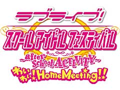 スクフェスACがPS4に！ スクウェア・エニックスが「ラブライブ！スクールアイドルフェスティバル」の新作を発表