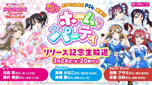画像ギャラリー No.006のサムネイル画像 / PS4版「ラブライブ！スクールアイドルフェスティバル」，リリース記念生放送を3月24日に配信