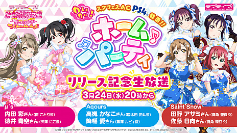 画像ギャラリー No.016のサムネイル画像 / PS4版「ラブライブ！スクールアイドルフェスティバル」の“無料ベース版”が本日配信。最新トレイラーの公開も