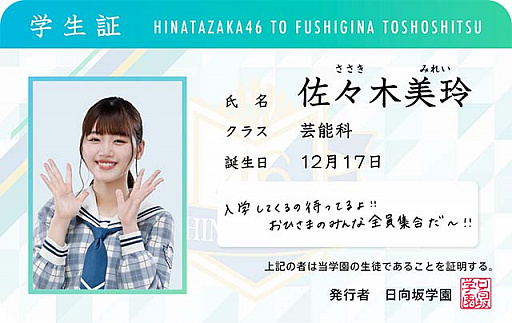 画像ギャラリー No.003のサムネイル画像 / 新作スマホアプリ，「日向坂46とふしぎな図書室」の制作が発表。事前登録受付が本日スタート