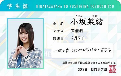 画像ギャラリー No.004のサムネイル画像 / 新作スマホアプリ，「日向坂46とふしぎな図書室」の制作が発表。事前登録受付が本日スタート