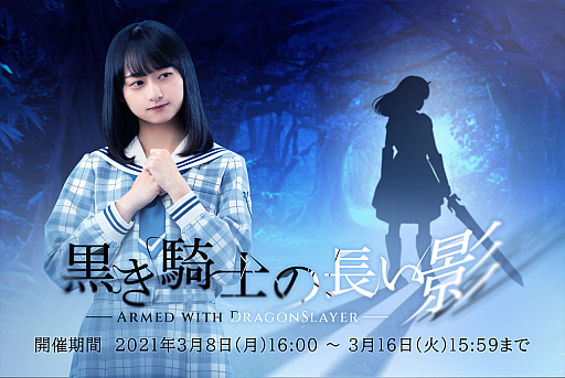 画像ギャラリー No.001のサムネイル画像 / 「日向坂46とふしぎな図書室」，初の期間限定イベント“黒き騎士の長い影”が開催中