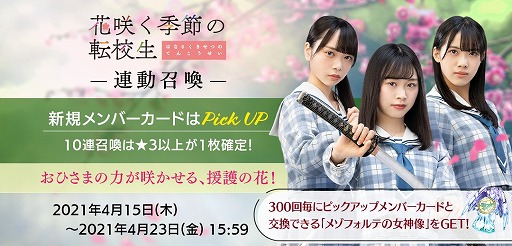 画像ギャラリー No.002のサムネイル画像 / 「日向坂46とふしぎな図書室」，期間限定イベント“花咲く季節の転校生”が開催