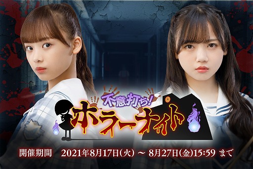 画像ギャラリー No.001のサムネイル画像 / 「日向坂46とふしぎな図書室」，初の連作イベント“不意打ち！ホラーナイト”が開催