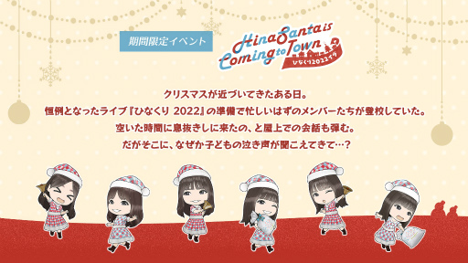 画像ギャラリー No.005のサムネイル画像 / 「日向坂46とふしぎな図書室」，期間限定イベント“HinaSanta is Coming to Town 〜ひなくり2022イブ〜”開催 