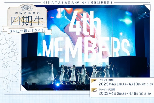 画像ギャラリー No.001のサムネイル画像 / 「日向坂46とふしぎな図書室」，四期生が登場のイベントを開催。YouTube特別番組の配信が決定
