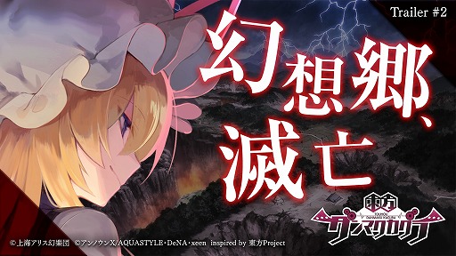 画像ギャラリー No.001のサムネイル画像 / 「東方ダンマクカグラ」，最新情報を紹介する生番組が1月29日に放送