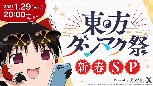 画像ギャラリー No.002のサムネイル画像 / 「東方ダンマクカグラ」，最新情報を紹介する生番組が1月29日に放送
