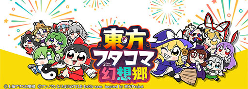 画像ギャラリー No.002のサムネイル画像 / 「東方ダンマクカグラ」は今夏にリリース予定。テーマ曲“幻想に咲いた花”のミュージックビデオや新たに登場するキャラ情報なども公開に