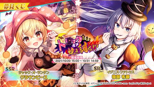 画像ギャラリー No.005のサムネイル画像 / 「東方ダンマクカグラ」，“ハロウィンキャンペーン”に「クラウンピース」が登場