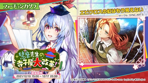 画像ギャラリー No.001のサムネイル画像 / 「東方ダンマクカグラ」，イベント“慧音先生の寺子屋大改革！”を開催中。12月14日に生放送“東方ダンマク祭”が実施に