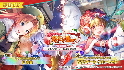 画像ギャラリー No.002のサムネイル画像 / 「東方ダンマクカグラ」，イベント“慧音先生の寺子屋大改革！”を開催中。12月14日に生放送“東方ダンマク祭”が実施に