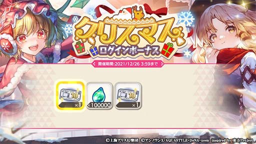 画像ギャラリー No.001のサムネイル画像 / 「東方ダンマクカグラ」，“クリスマスログインボーナス”にミタマカード「摩多羅 隠岐奈」が登場
