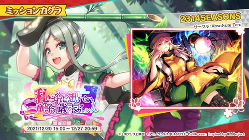 画像ギャラリー No.002のサムネイル画像 / 「東方ダンマクカグラ」，“クリスマスログインボーナス”にミタマカード「摩多羅 隠岐奈」が登場