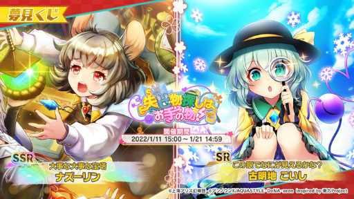 画像ギャラリー No.002のサムネイル画像 / 「東方ダンマクカグラ」に新ミタマカード“［大事な大事な宝塔］ナズーリン”が登場