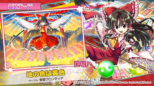 画像ギャラリー No.001のサムネイル画像 / 「東方ダンマクカグラ」にあきやまうにさん作曲の楽曲を実装。“博麗神社例大祭in新潟開催記念！”開催中