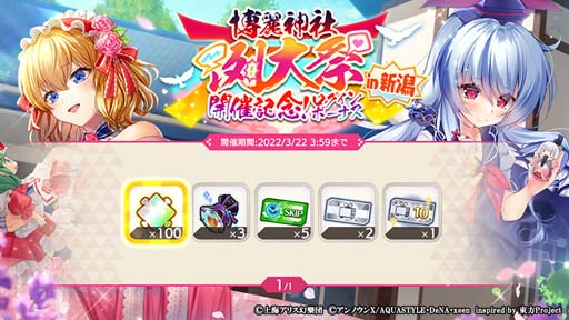 画像ギャラリー No.002のサムネイル画像 / 「東方ダンマクカグラ」にあきやまうにさん作曲の楽曲を実装。“博麗神社例大祭in新潟開催記念！”開催中