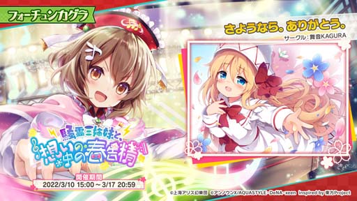 画像ギャラリー No.003のサムネイル画像 / 「東方ダンマクカグラ」にあきやまうにさん作曲の楽曲を実装。“博麗神社例大祭in新潟開催記念！”開催中