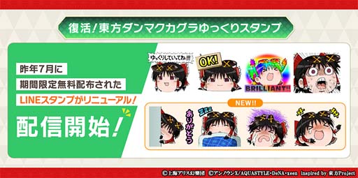 画像ギャラリー No.013のサムネイル画像 / 「東方ダンマクカグラ」にあきやまうにさん作曲の楽曲を実装。“博麗神社例大祭in新潟開催記念！”開催中