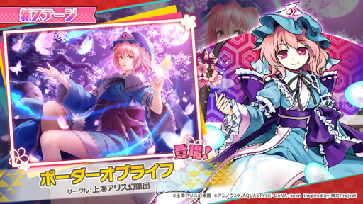画像ギャラリー No.001のサムネイル画像 / 「東方ダンマクカグラ」，原曲“ボーダーオブライフ”を4月2日に実装