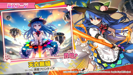 画像ギャラリー No.002のサムネイル画像 / 「東方ダンマクカグラ」，GW期間中に“天衣無縫”を含む5曲を実装することをアナウンス