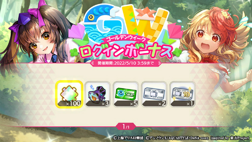 画像ギャラリー No.003のサムネイル画像 / 「東方ダンマクカグラ」，GW期間中に“天衣無縫”を含む5曲を実装することをアナウンス
