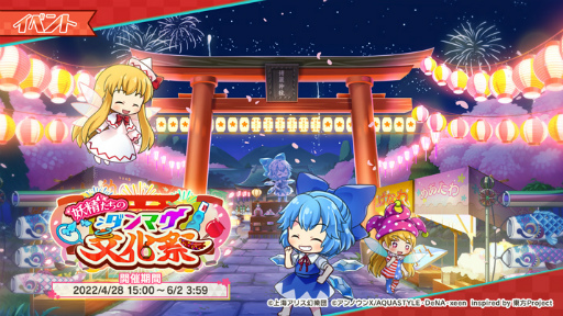 画像ギャラリー No.004のサムネイル画像 / 「東方ダンマクカグラ」，GW期間中に“天衣無縫”を含む5曲を実装することをアナウンス