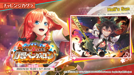 画像ギャラリー No.005のサムネイル画像 / 「東方ダンマクカグラ」，GW期間中に“天衣無縫”を含む5曲を実装することをアナウンス
