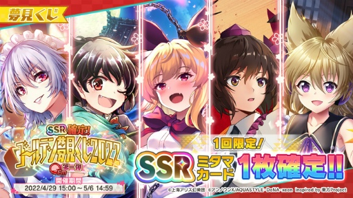 画像ギャラリー No.007のサムネイル画像 / 「東方ダンマクカグラ」，GW期間中に“天衣無縫”を含む5曲を実装することをアナウンス